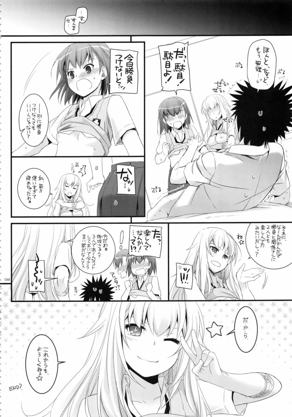 DL-とある総集編02 - page67