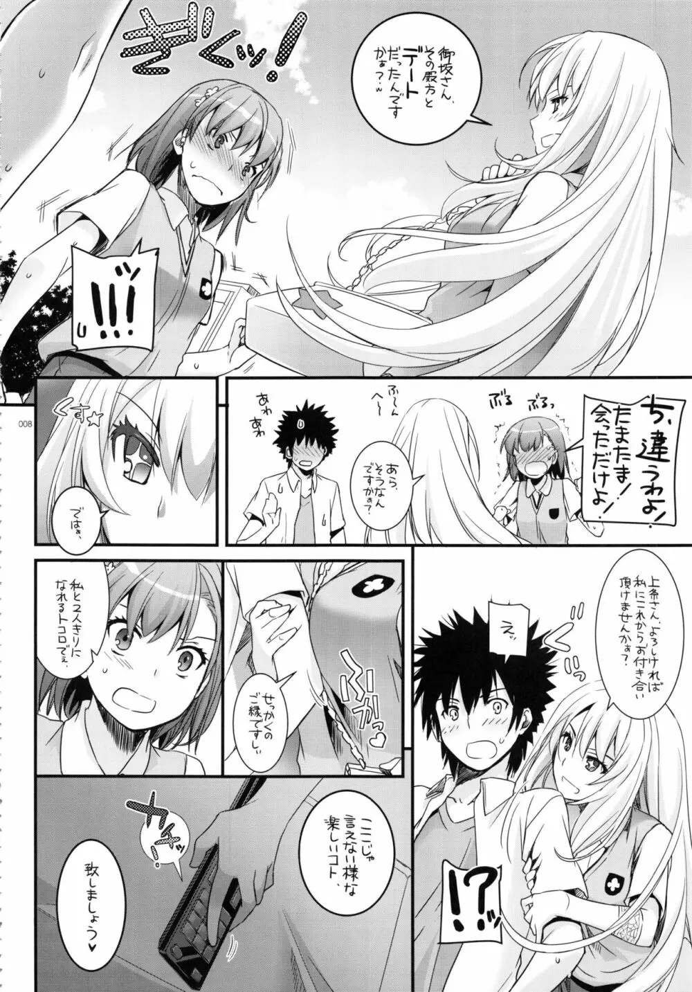 DL-とある総集編02 - page7