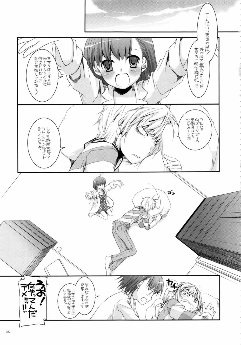 DL-とある総集編02 - page86