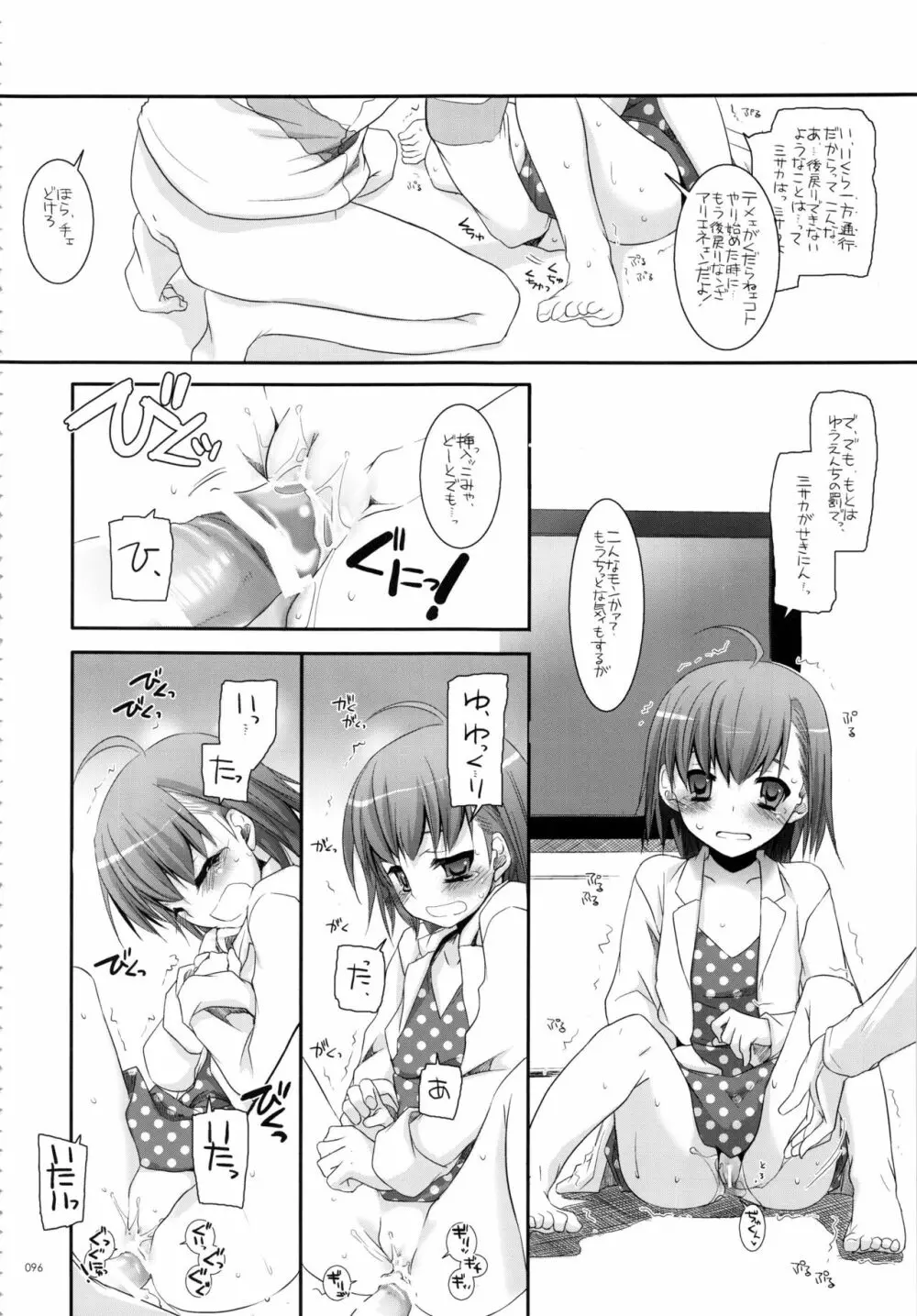 DL-とある総集編02 - page95