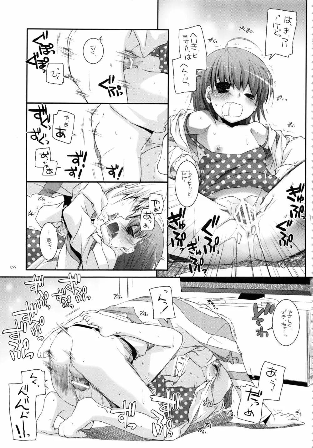 DL-とある総集編02 - page98