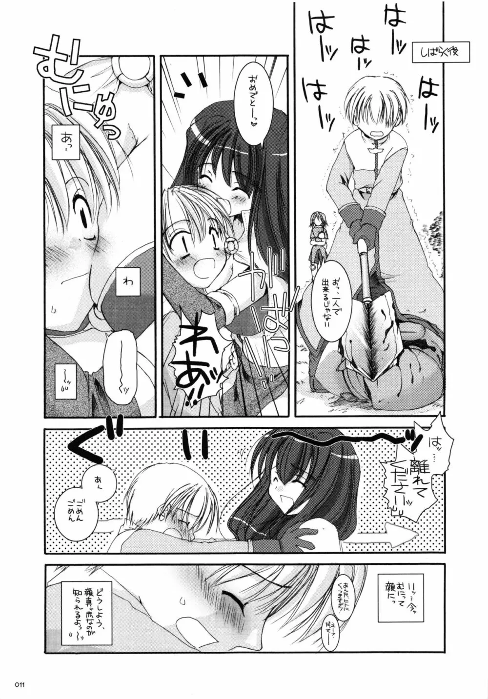 DL-RO総集編01 - page10