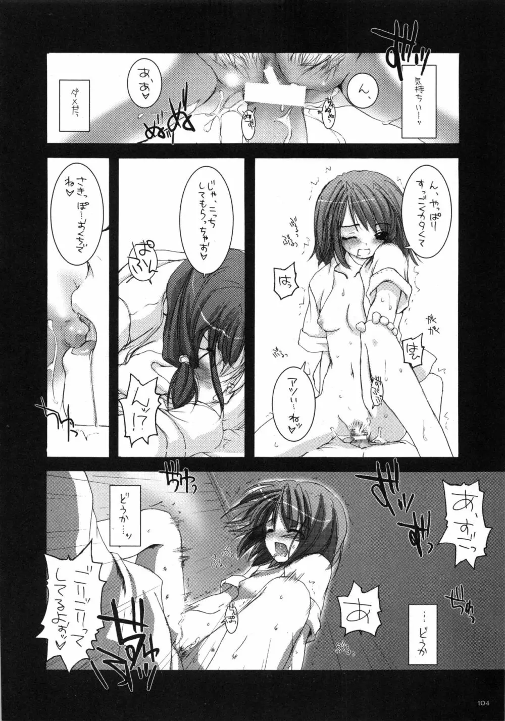 DL-RO総集編01 - page103