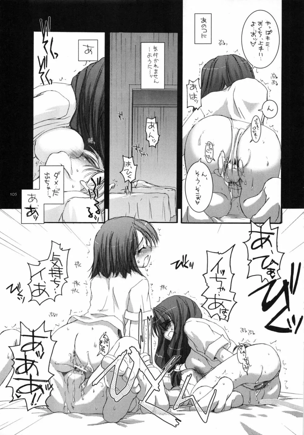 DL-RO総集編01 - page104