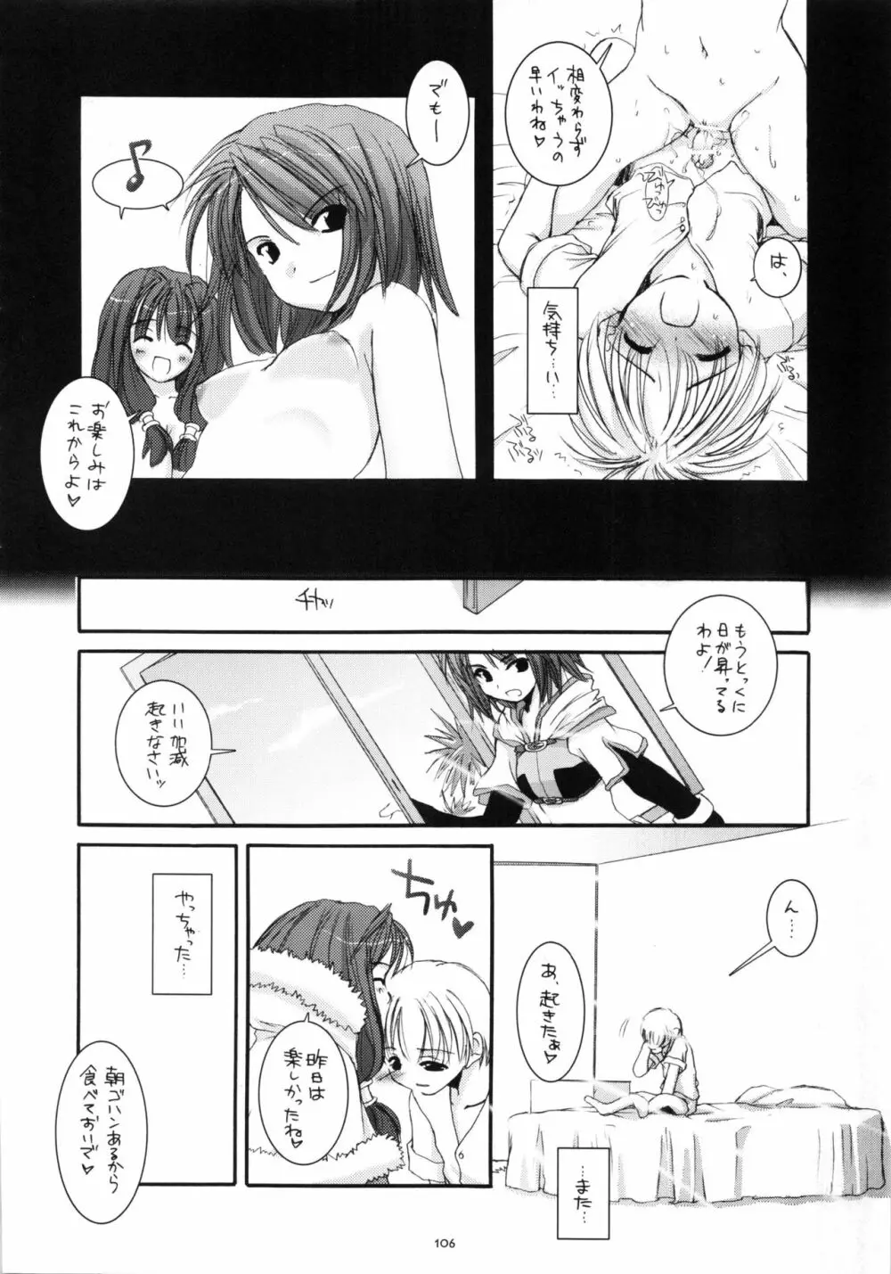 DL-RO総集編01 - page105
