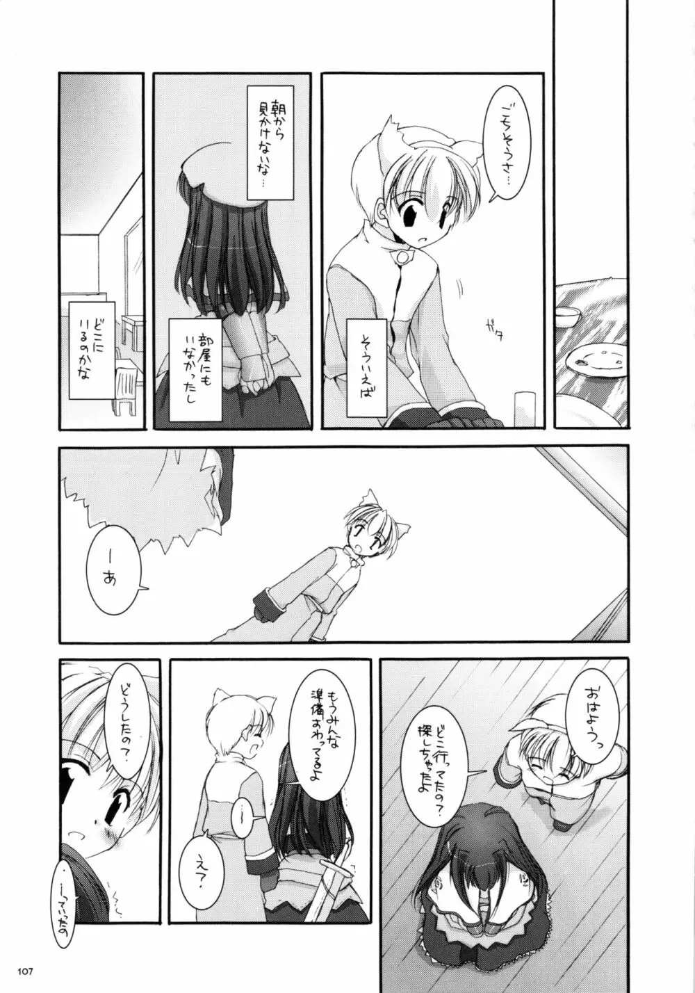 DL-RO総集編01 - page106