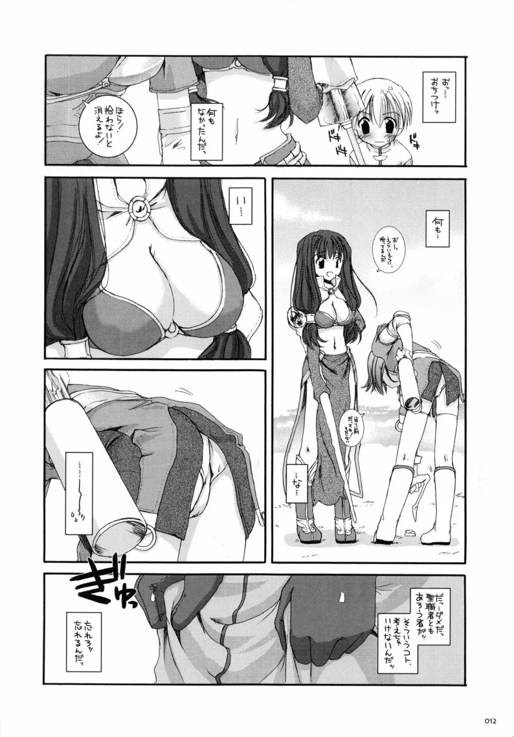 DL-RO総集編01 - page11