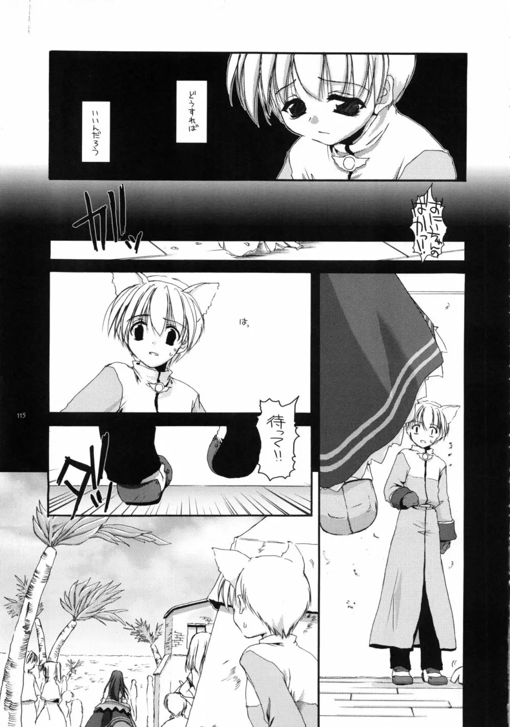 DL-RO総集編01 - page114