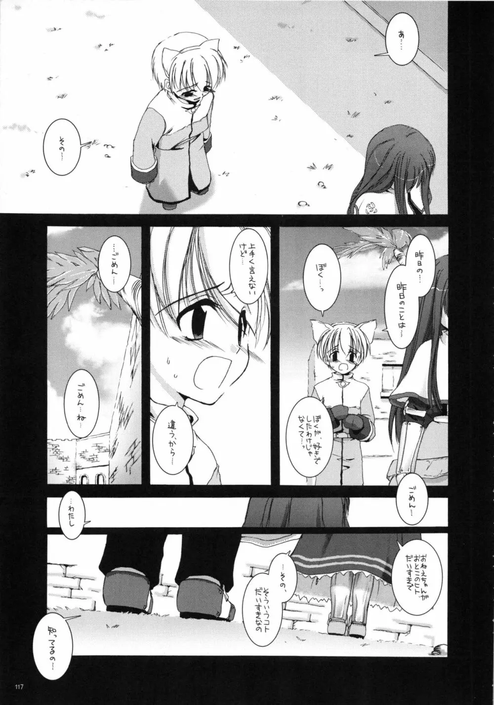 DL-RO総集編01 - page116