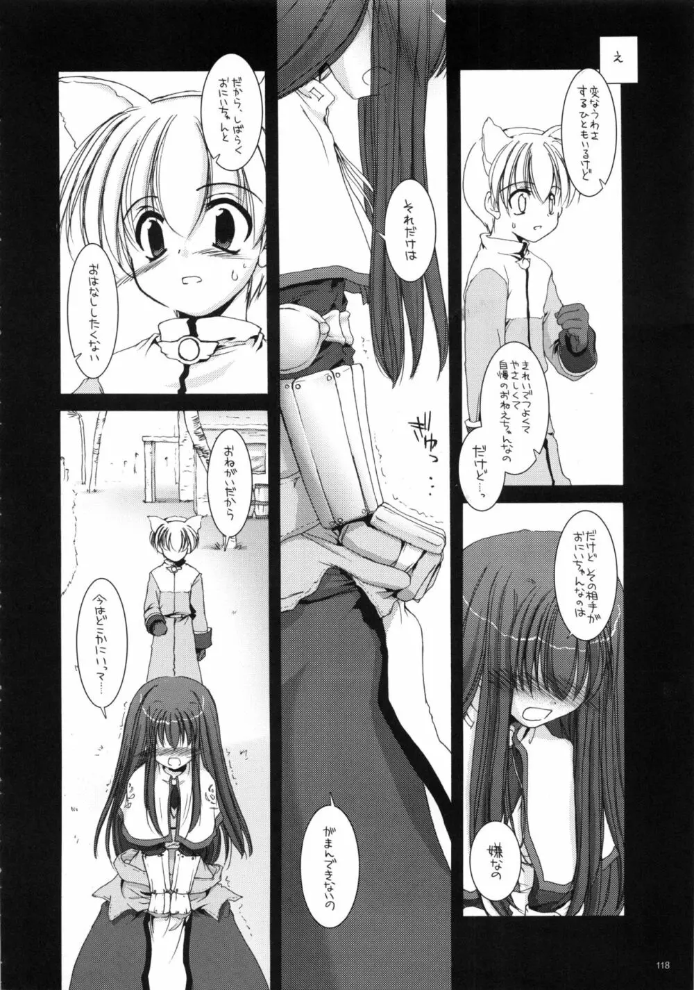 DL-RO総集編01 - page117