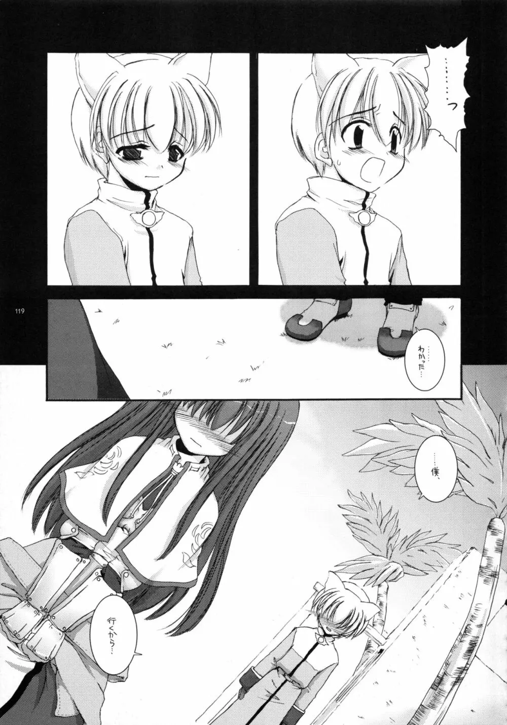 DL-RO総集編01 - page118