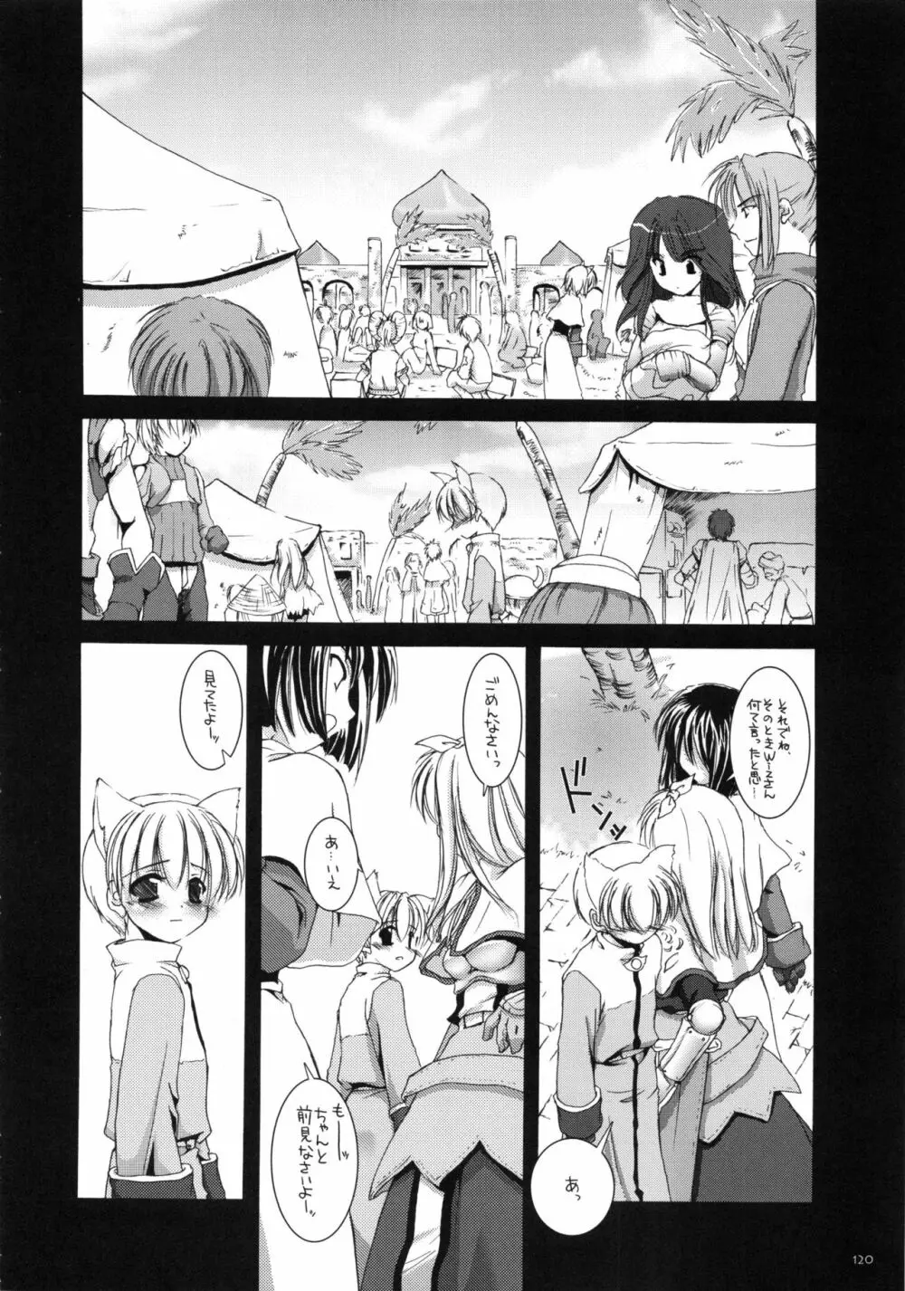 DL-RO総集編01 - page119