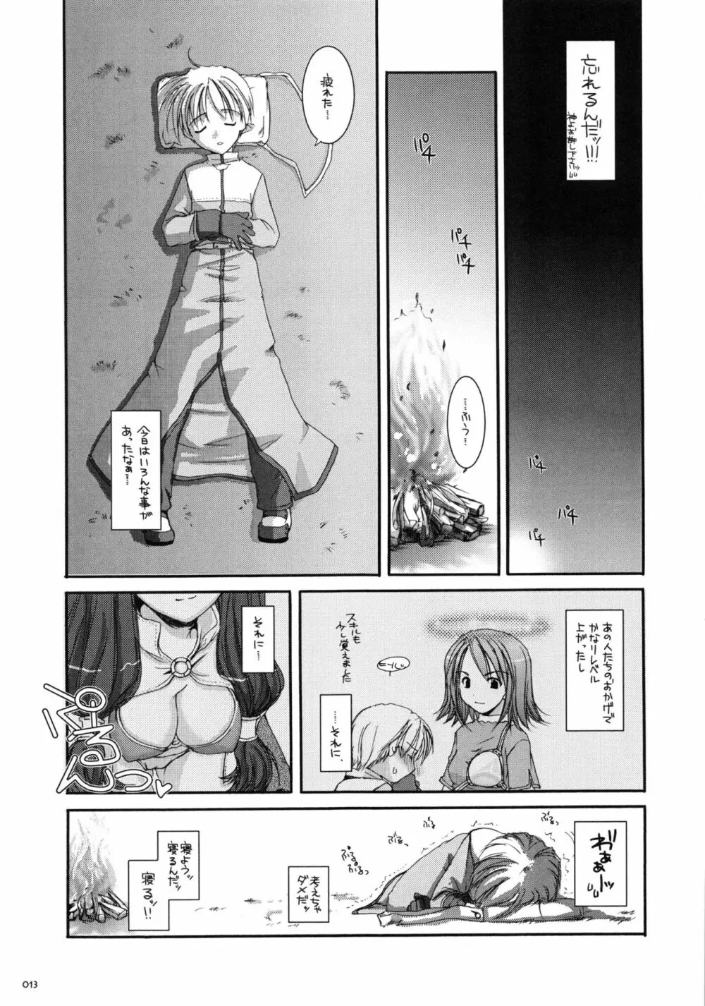 DL-RO総集編01 - page12