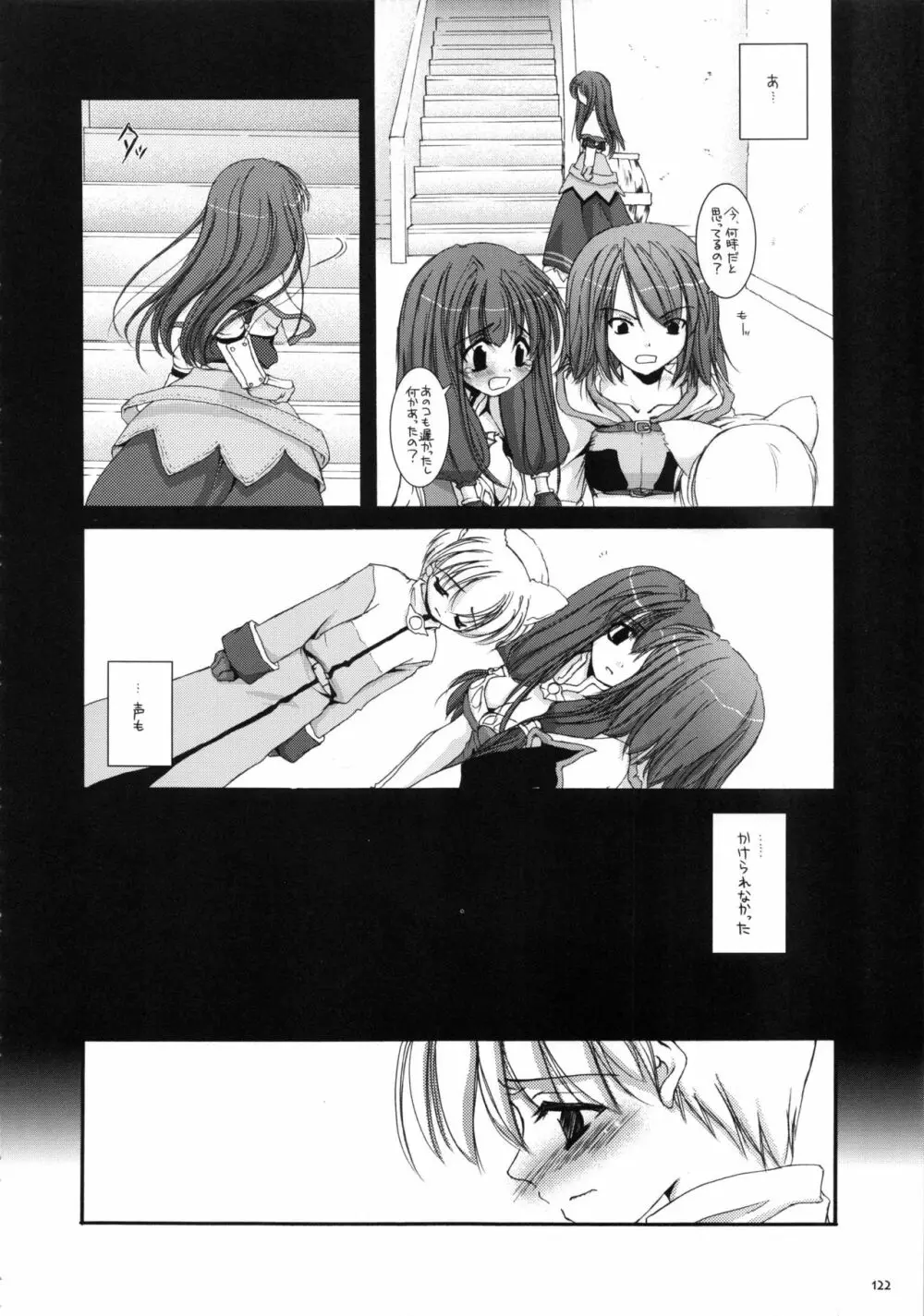 DL-RO総集編01 - page121