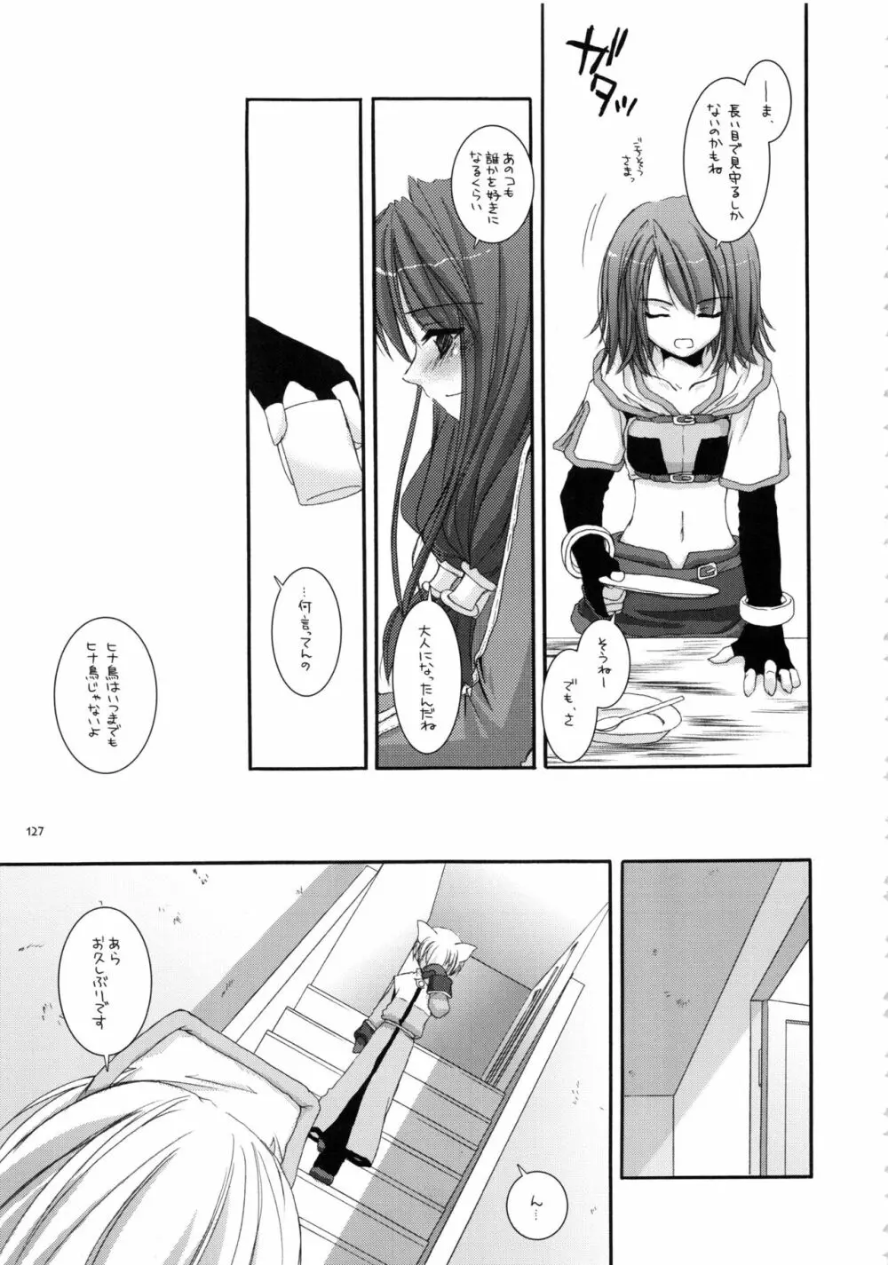 DL-RO総集編01 - page126