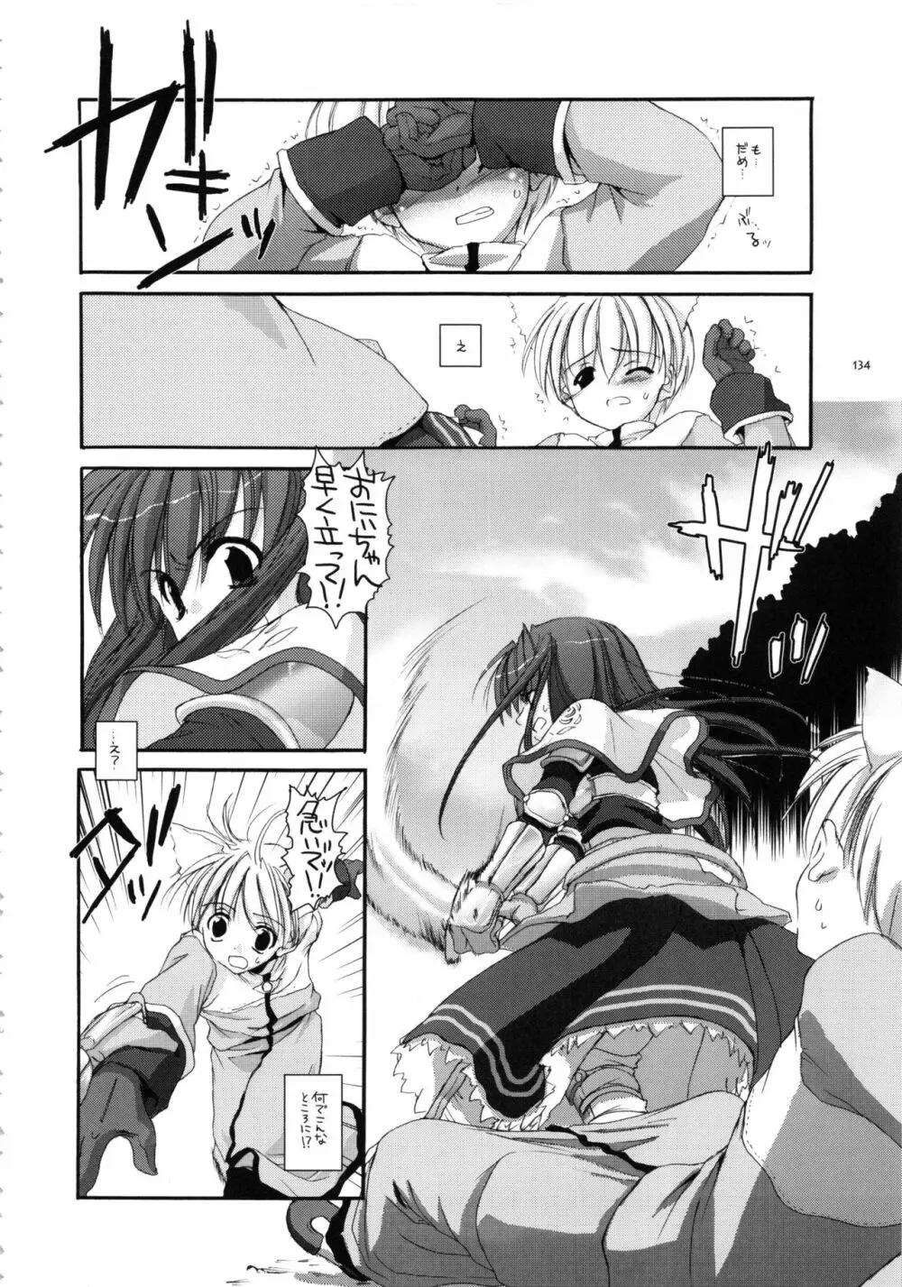 DL-RO総集編01 - page133