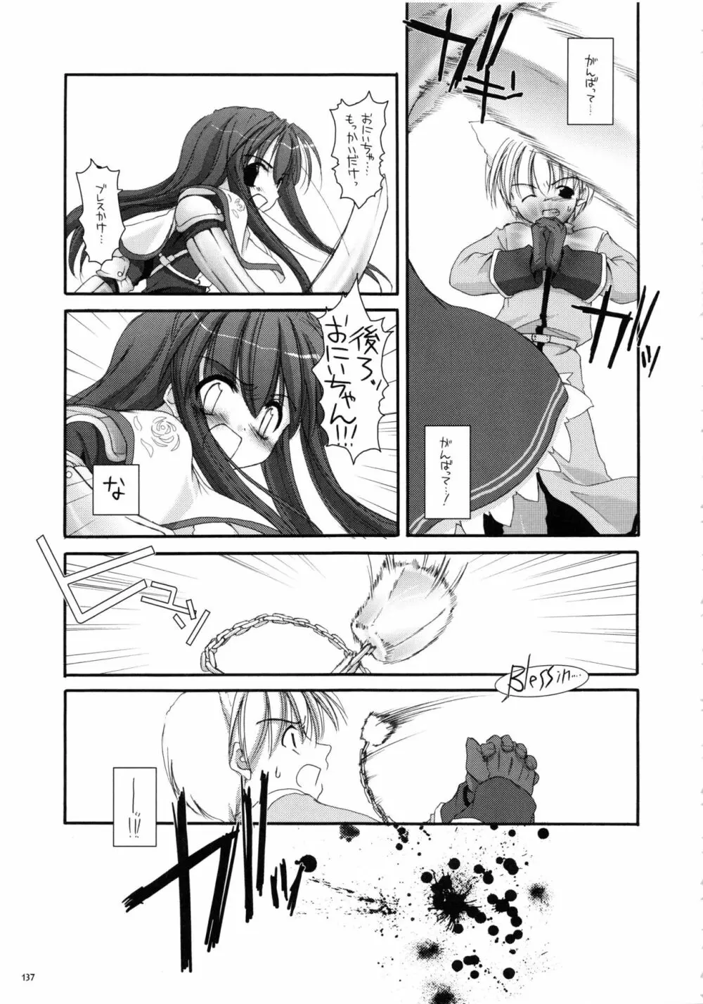 DL-RO総集編01 - page136