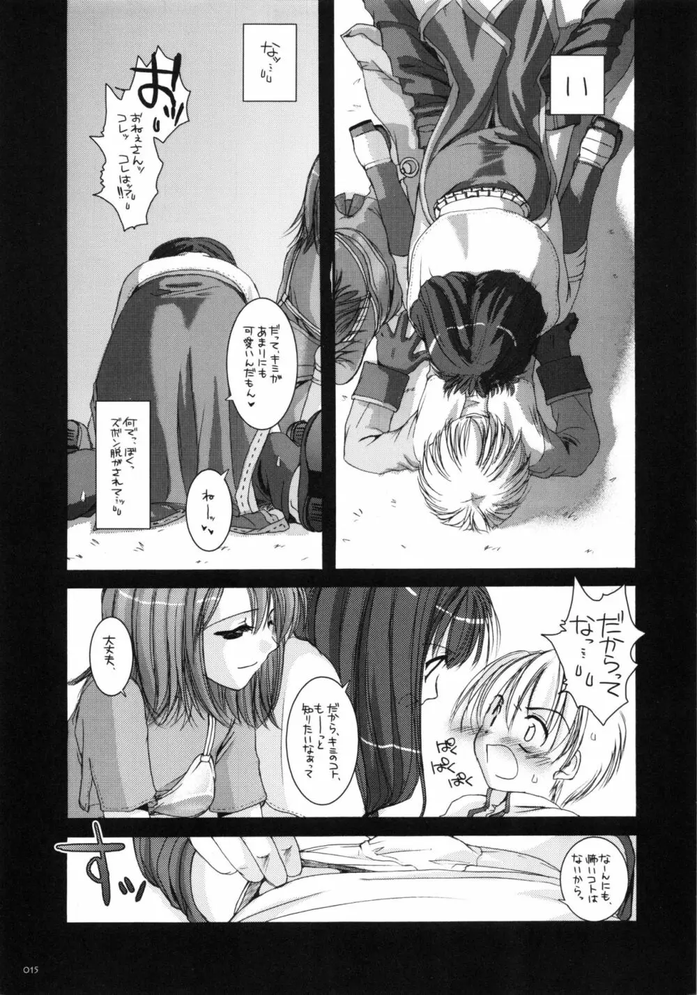 DL-RO総集編01 - page14