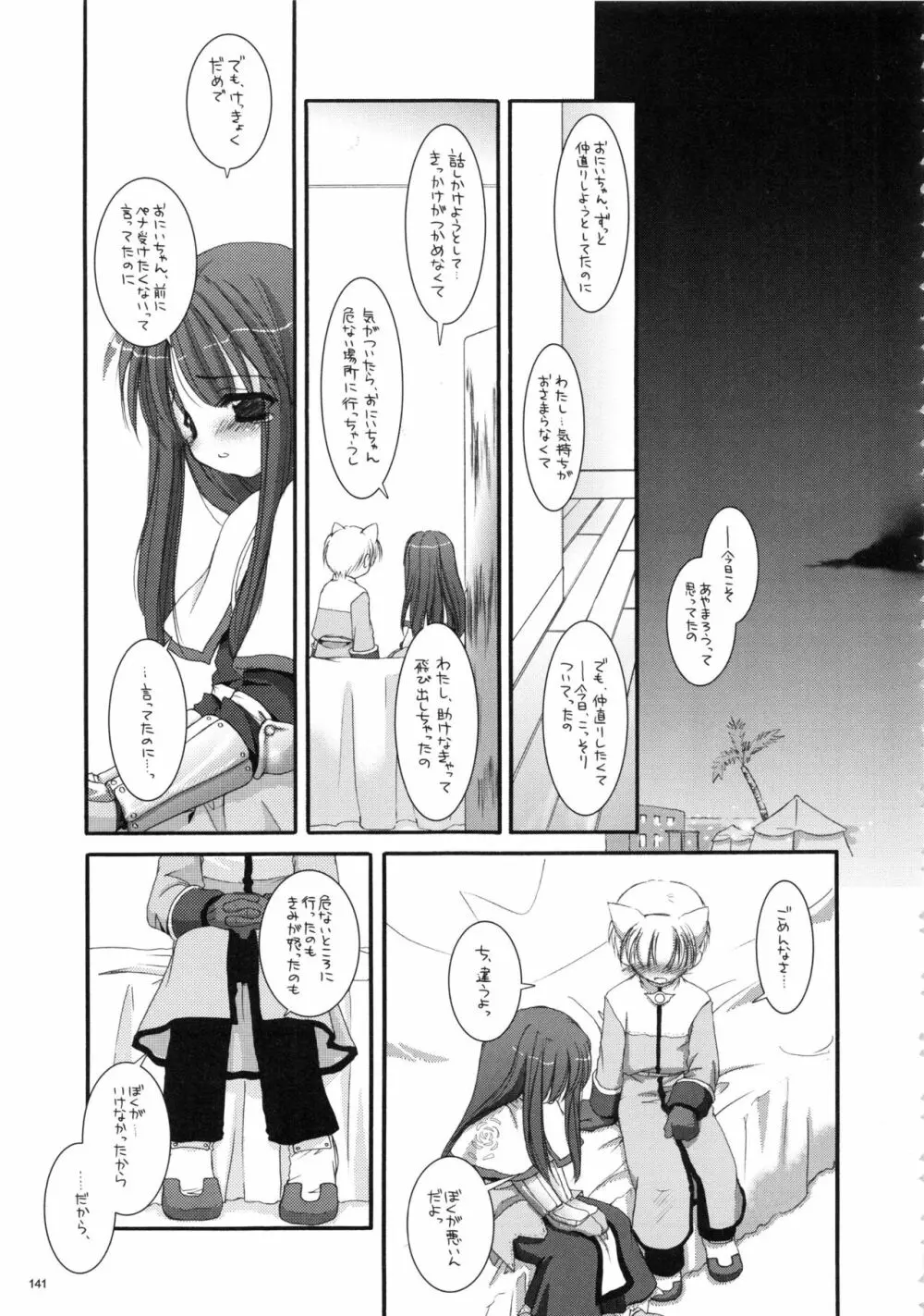 DL-RO総集編01 - page140