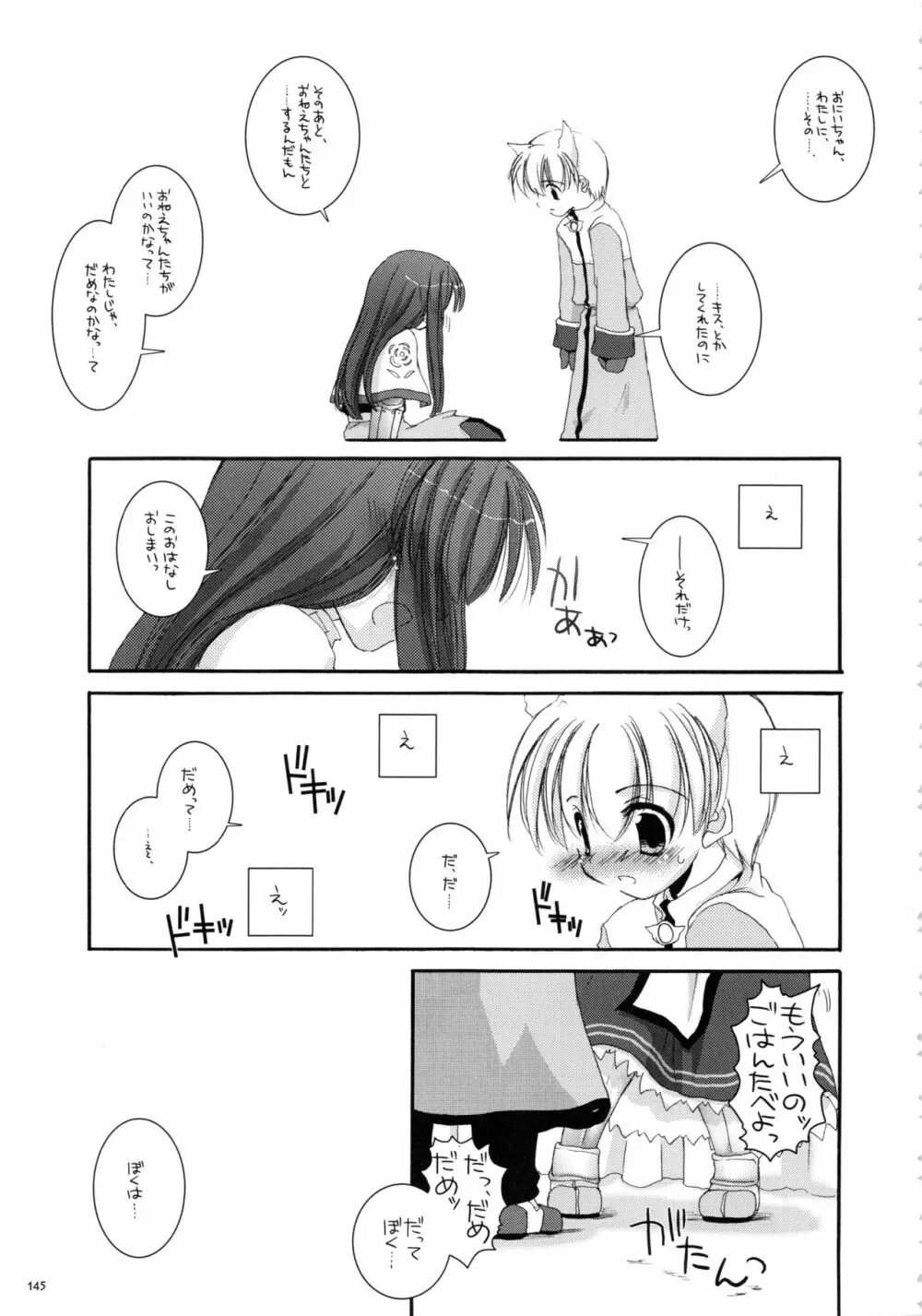 DL-RO総集編01 - page144