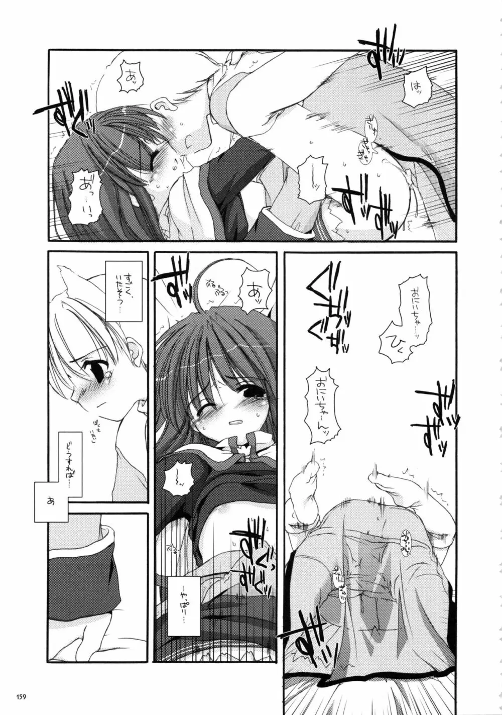 DL-RO総集編01 - page158