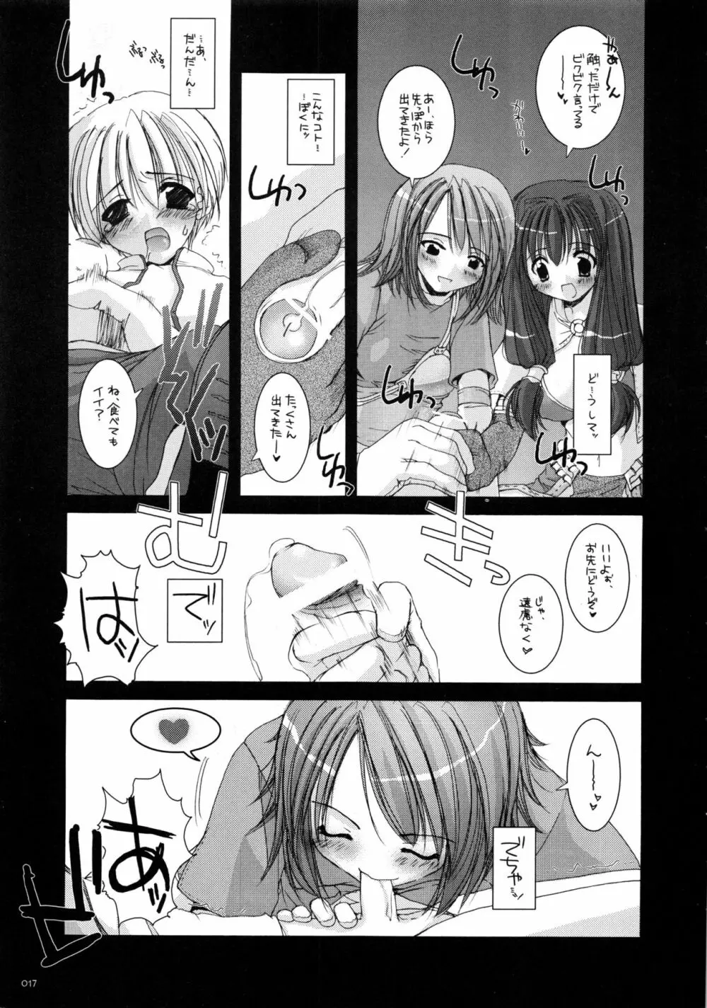 DL-RO総集編01 - page16
