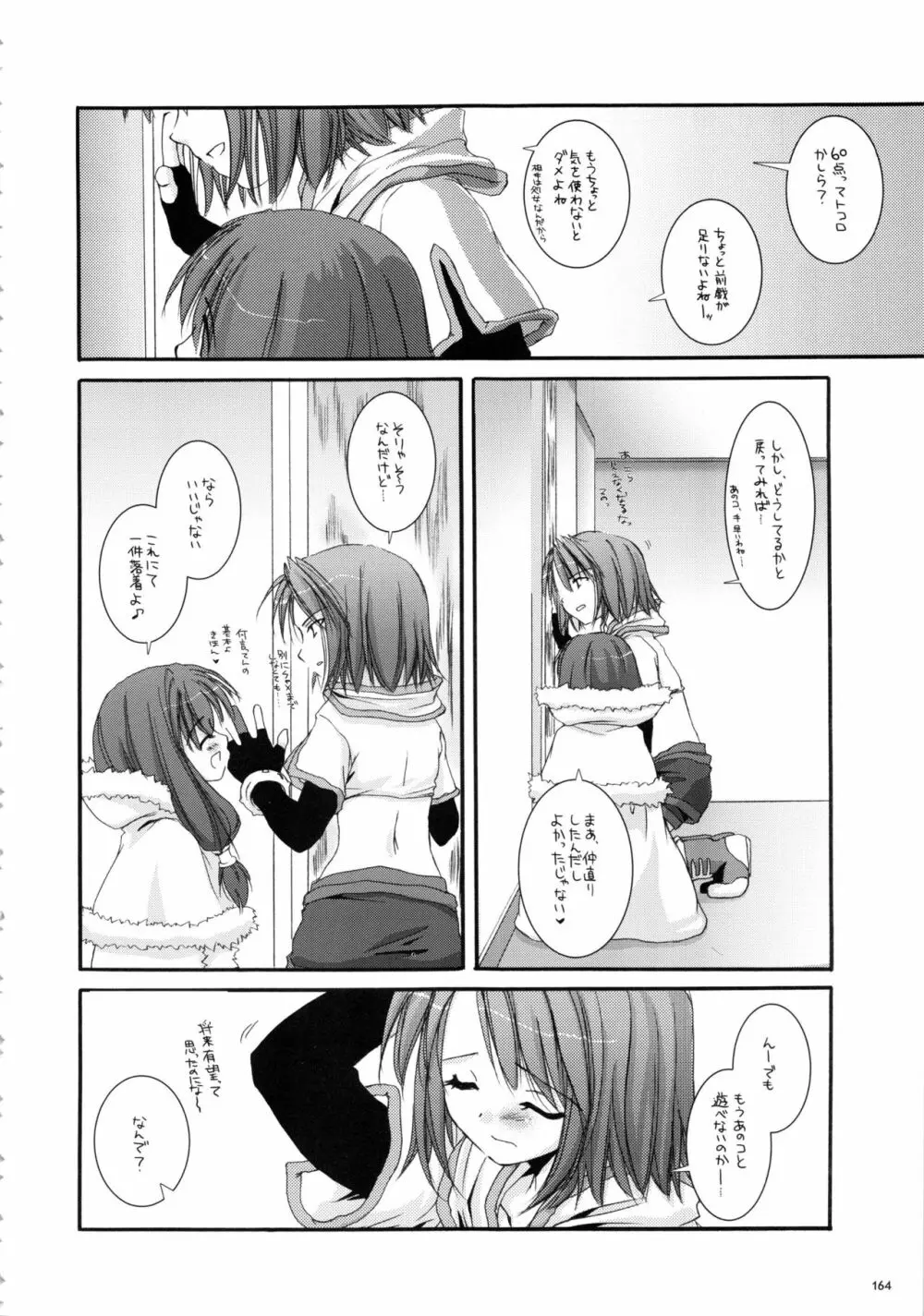 DL-RO総集編01 - page163