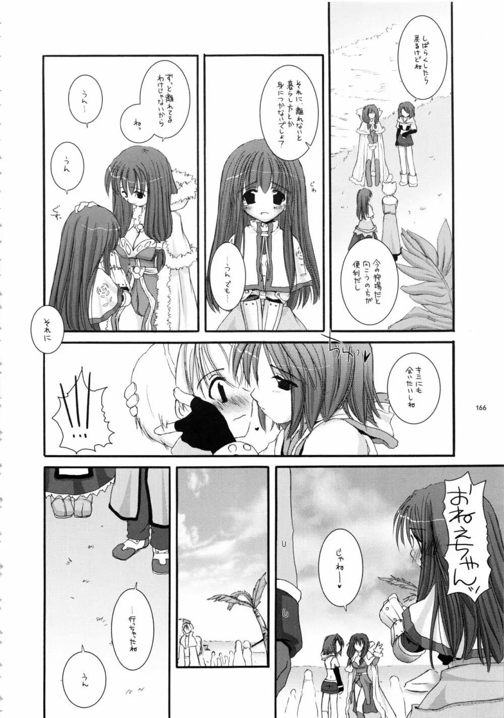 DL-RO総集編01 - page165