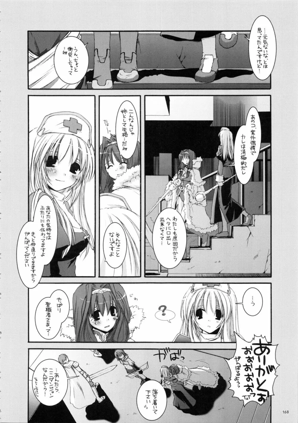 DL-RO総集編01 - page167
