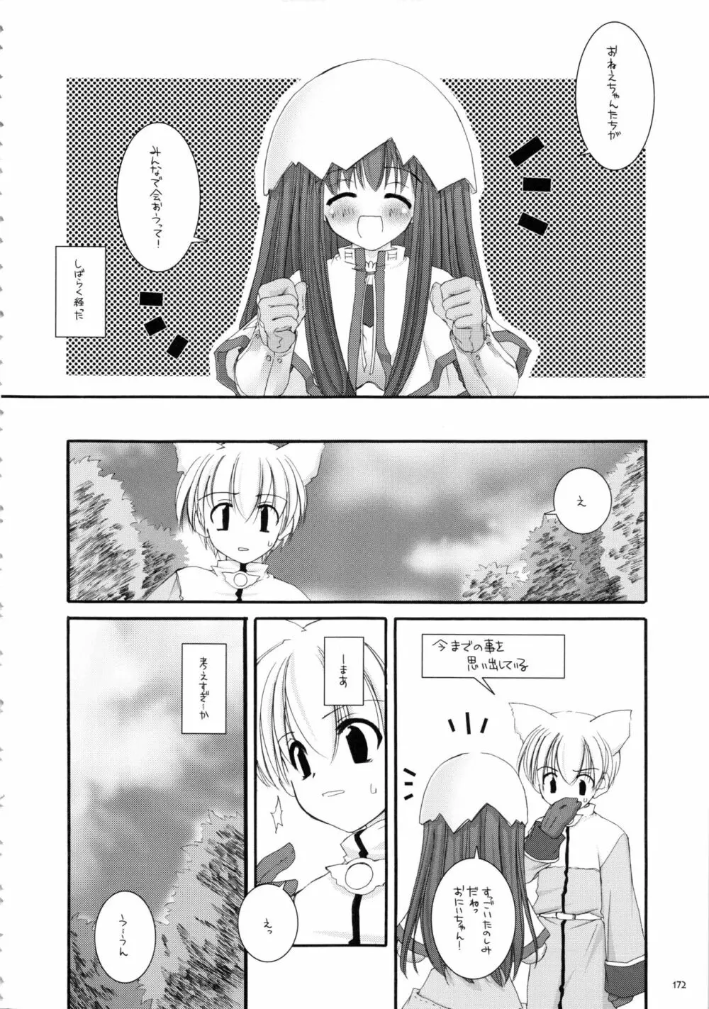 DL-RO総集編01 - page171