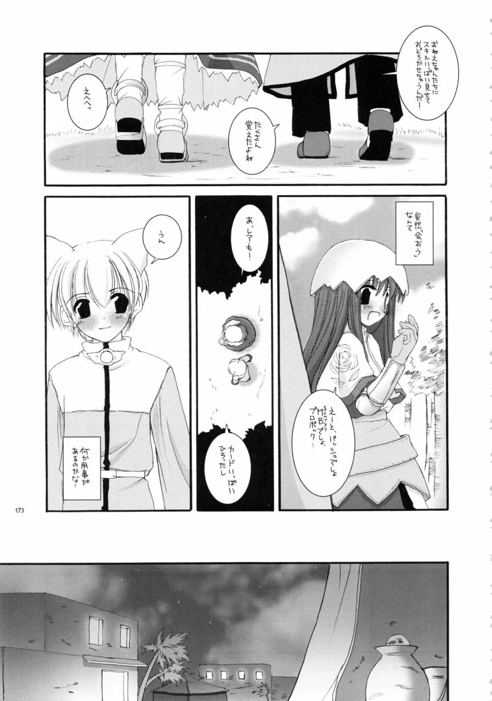 DL-RO総集編01 - page172