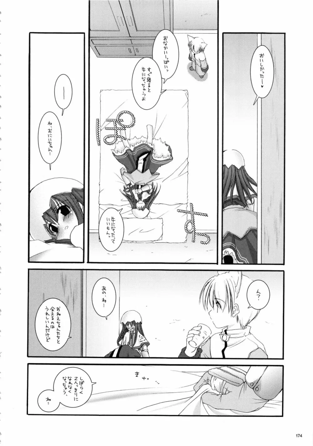 DL-RO総集編01 - page173