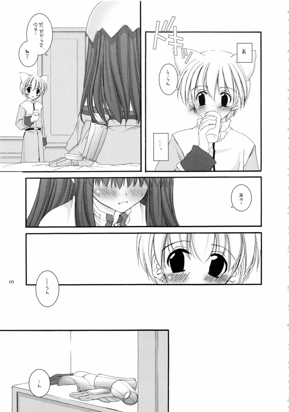 DL-RO総集編01 - page174