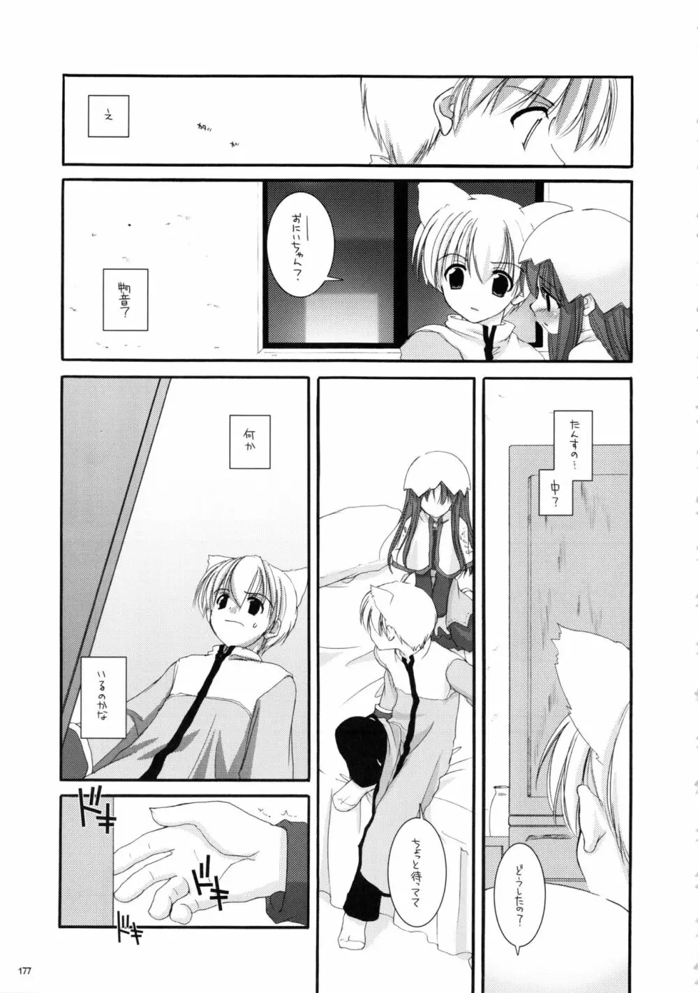 DL-RO総集編01 - page176
