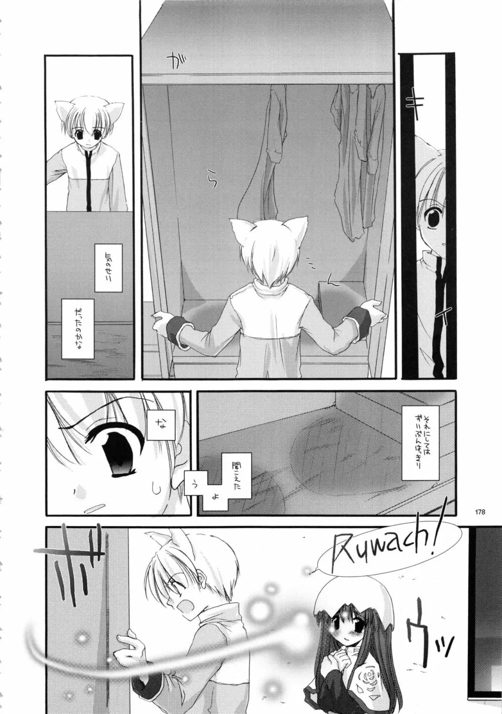 DL-RO総集編01 - page177