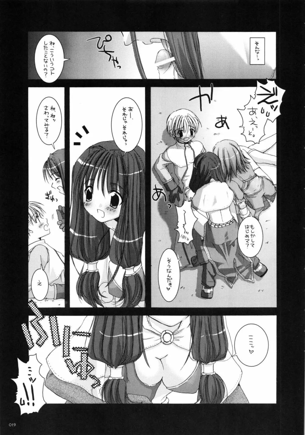 DL-RO総集編01 - page18