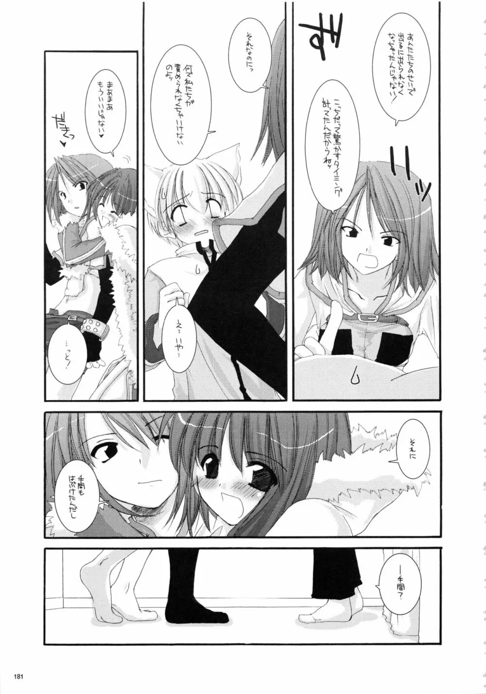 DL-RO総集編01 - page180