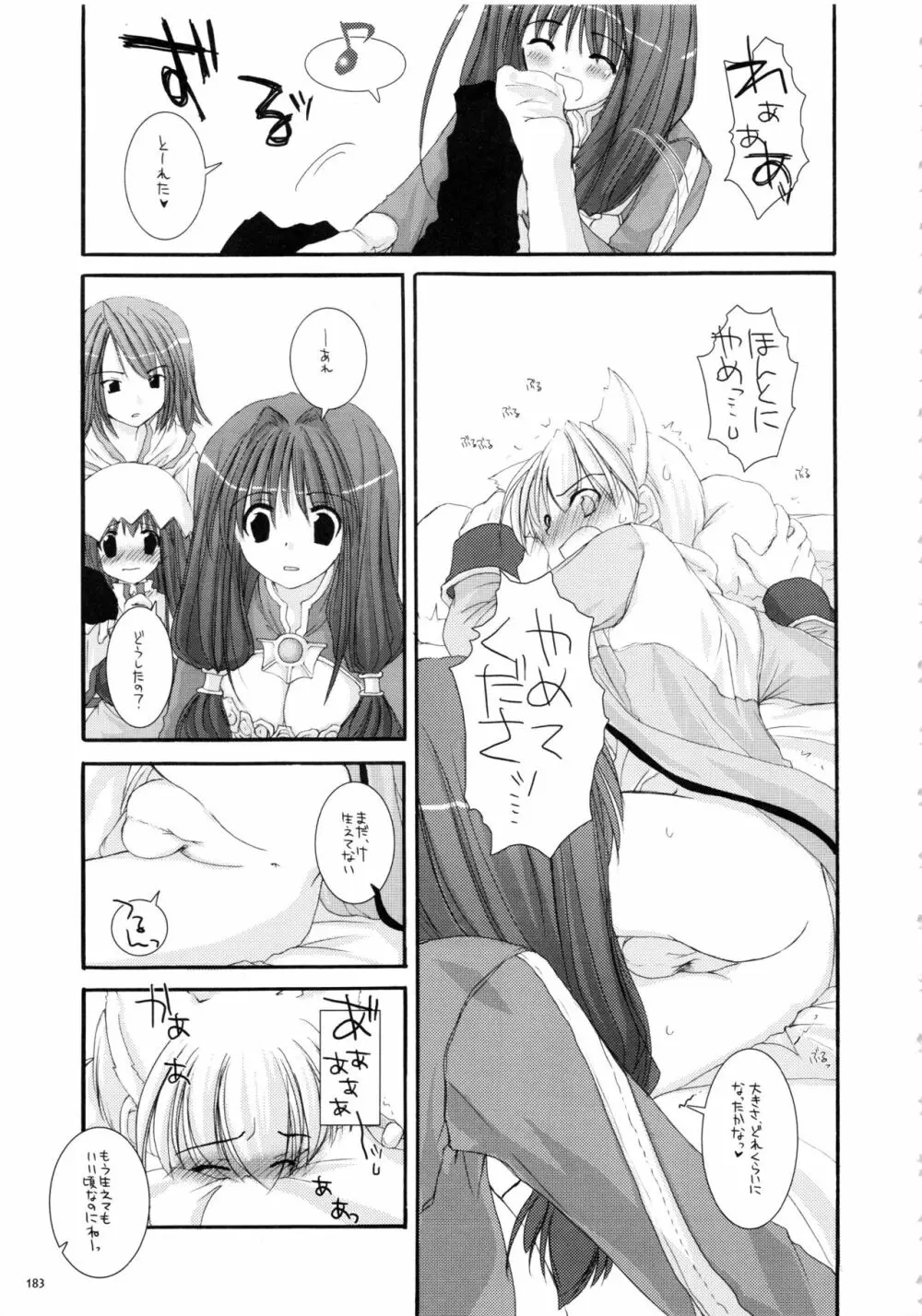 DL-RO総集編01 - page182