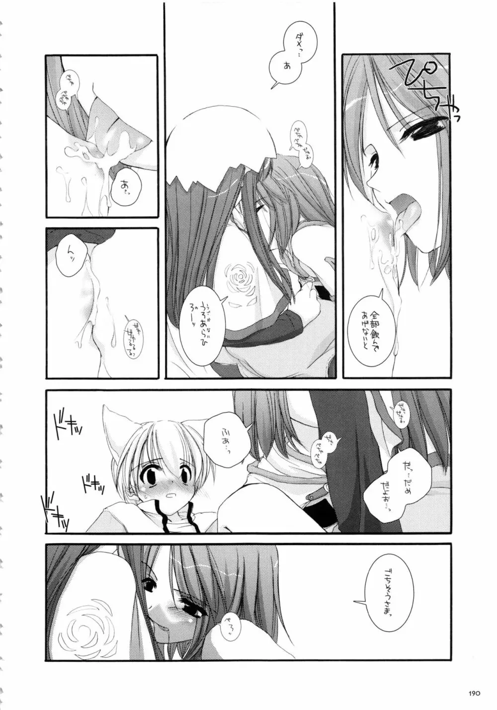 DL-RO総集編01 - page189