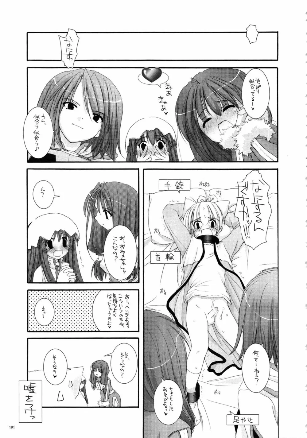 DL-RO総集編01 - page190