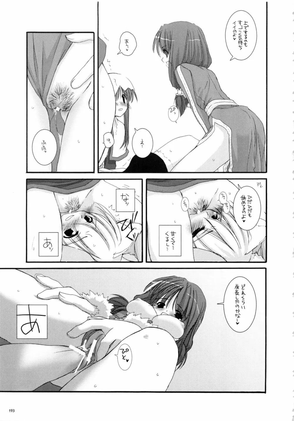 DL-RO総集編01 - page192