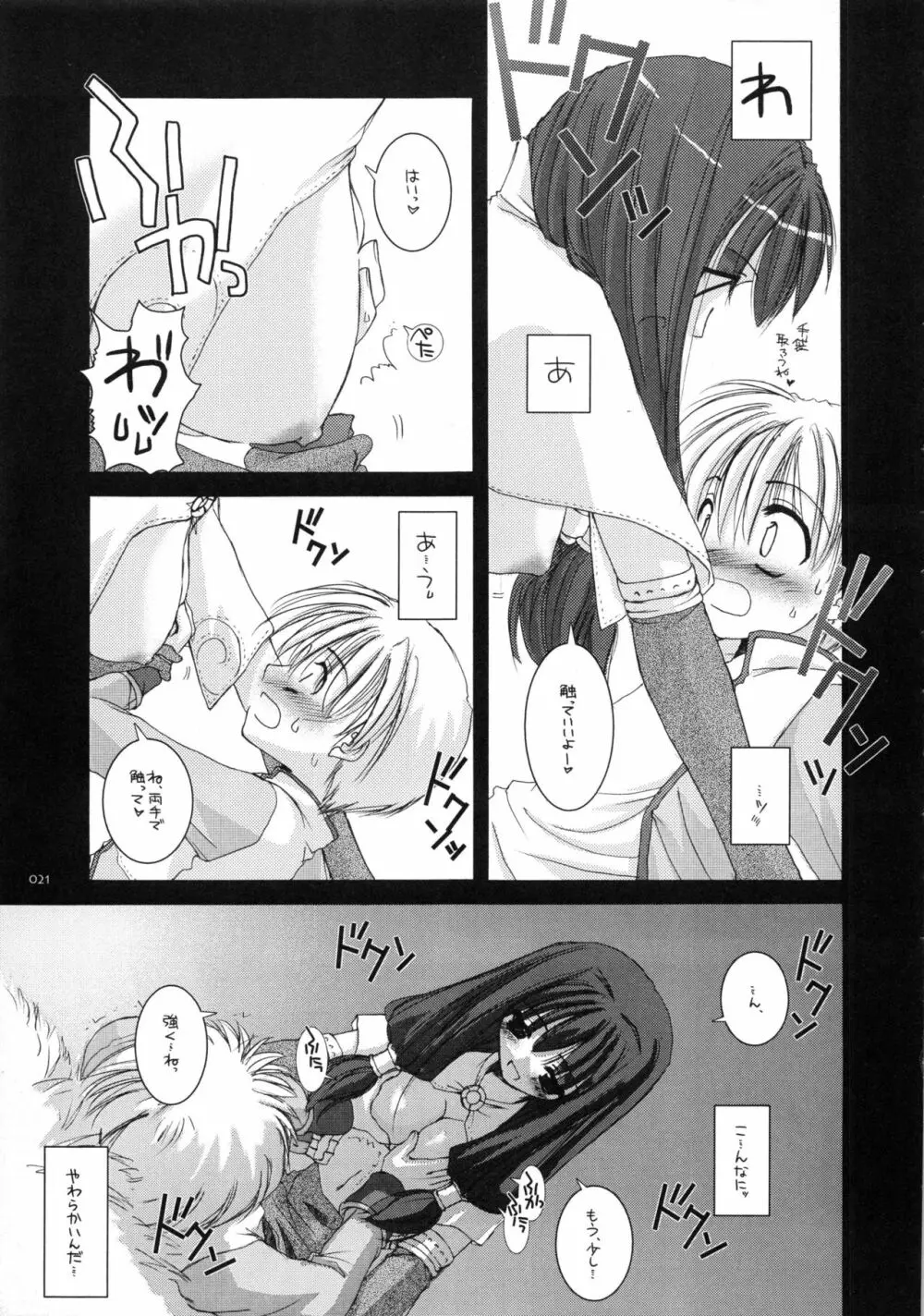 DL-RO総集編01 - page20