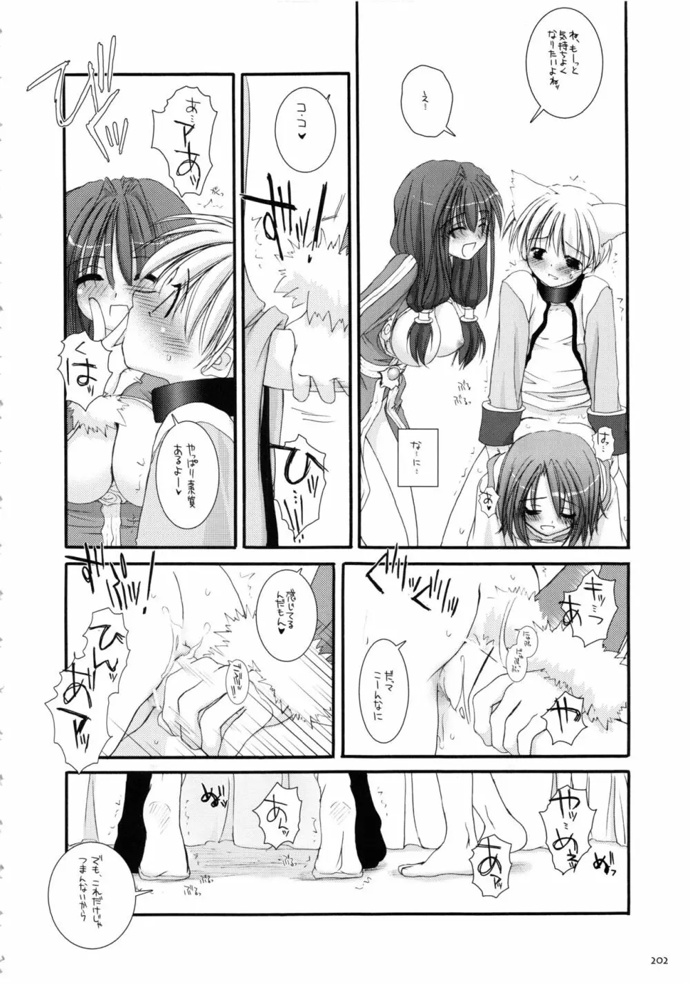 DL-RO総集編01 - page201
