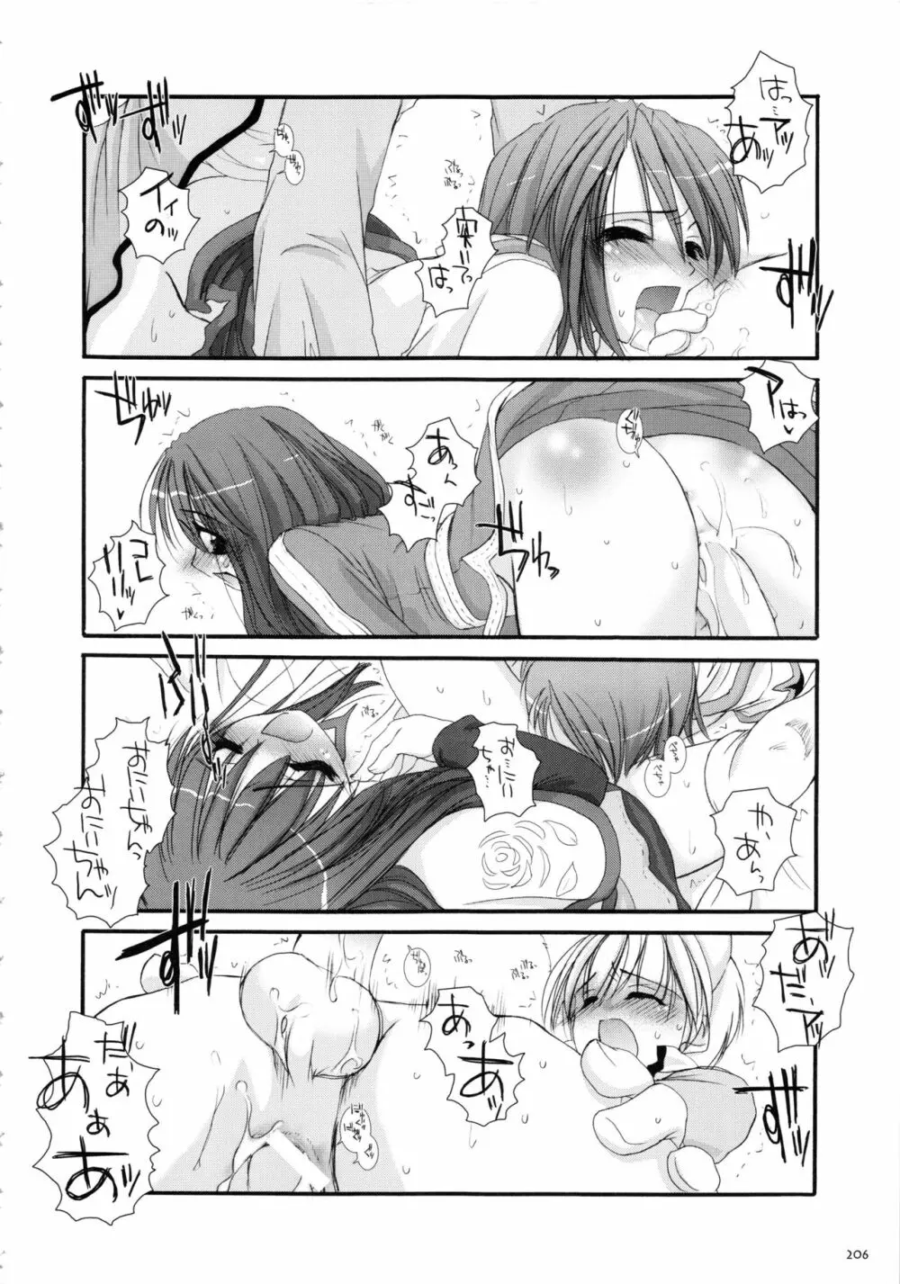 DL-RO総集編01 - page205