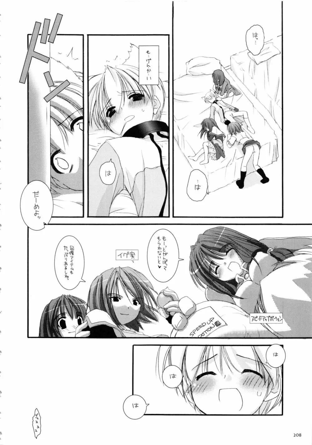DL-RO総集編01 - page207