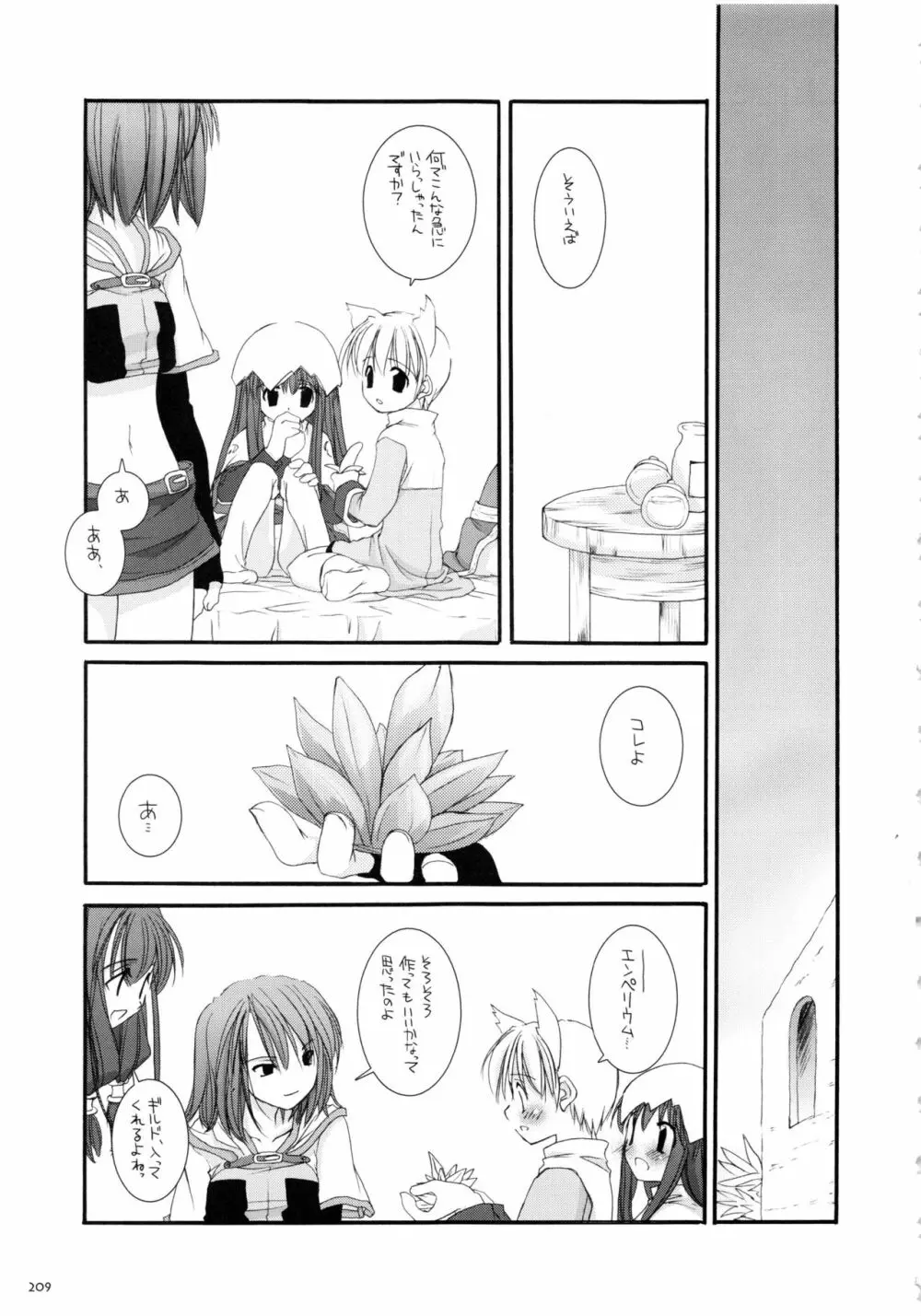 DL-RO総集編01 - page208