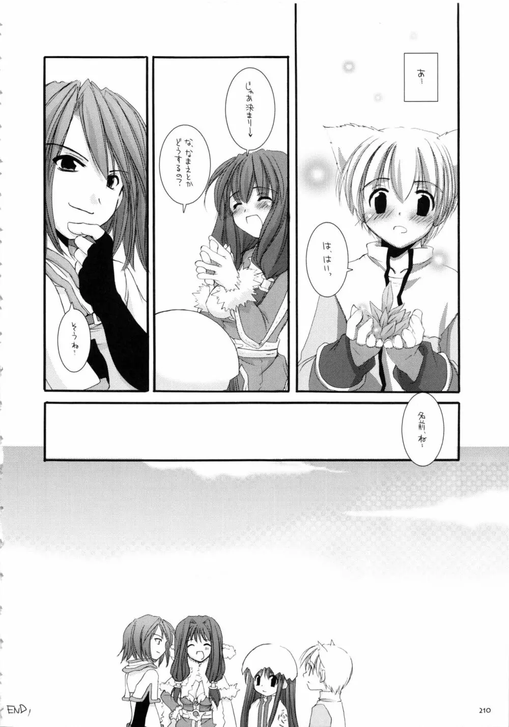 DL-RO総集編01 - page209