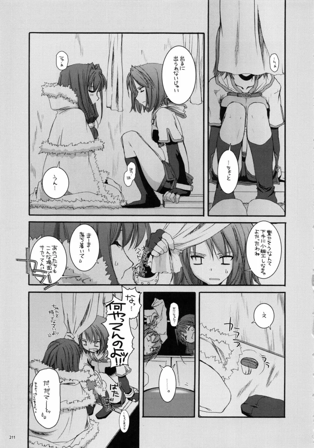 DL-RO総集編01 - page210