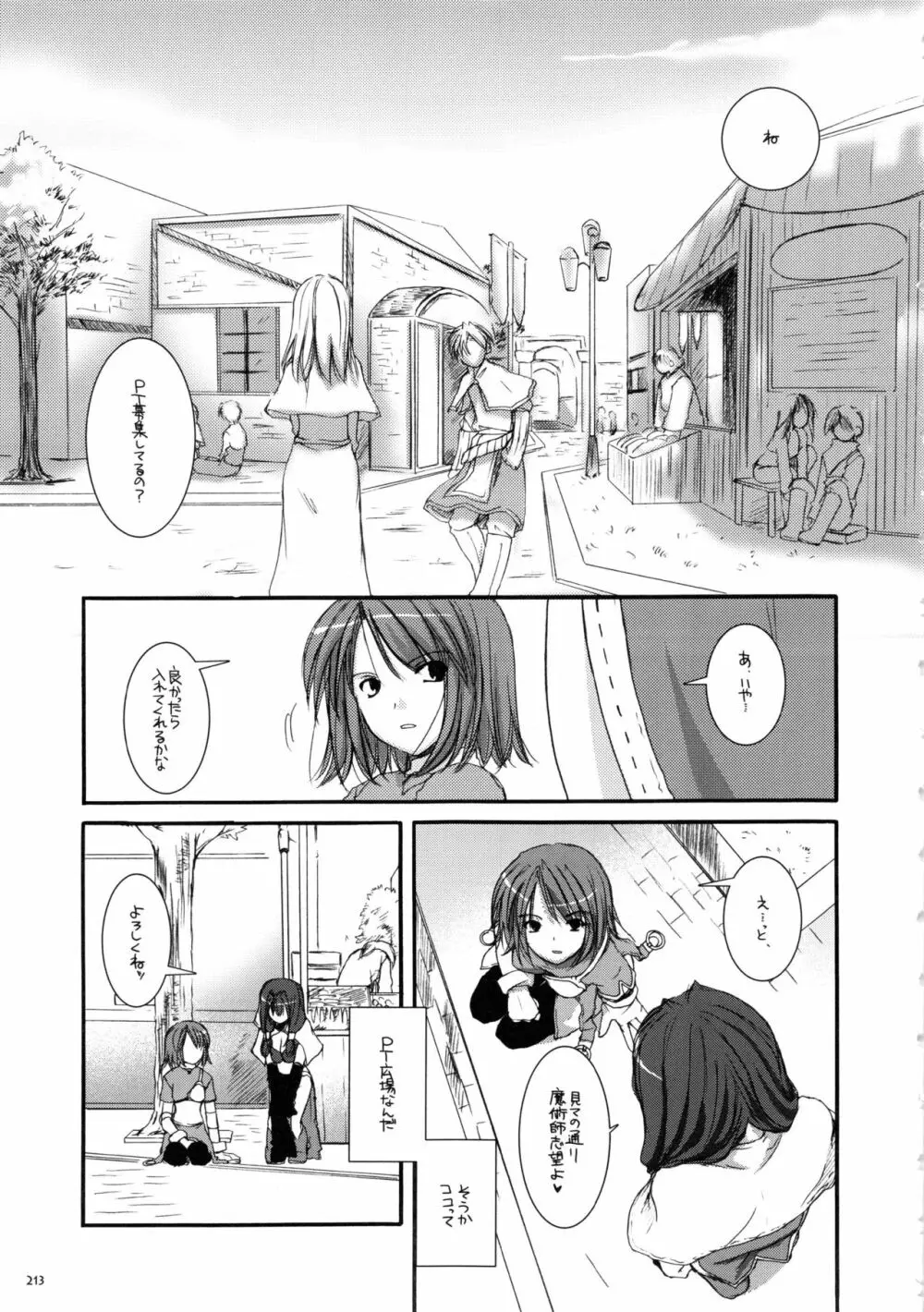 DL-RO総集編01 - page212