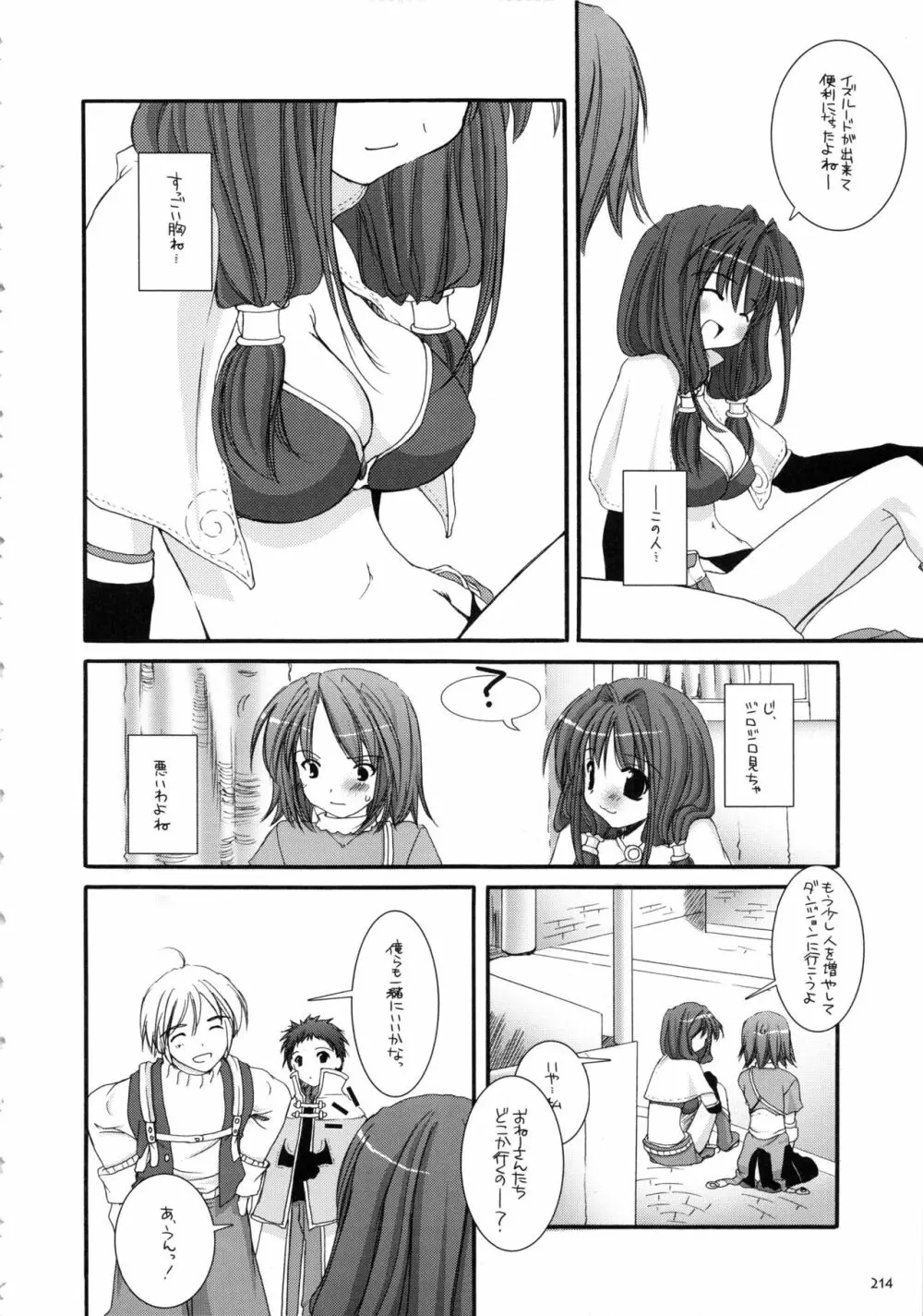 DL-RO総集編01 - page213